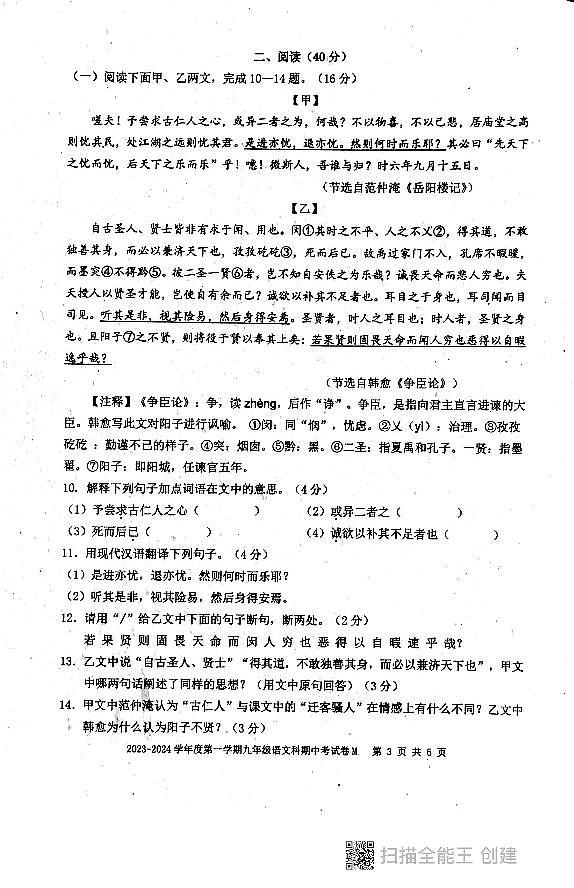 广东省汕头市潮阳区多校2023-2024学年九年级上学期期中考试语文试题第3页
