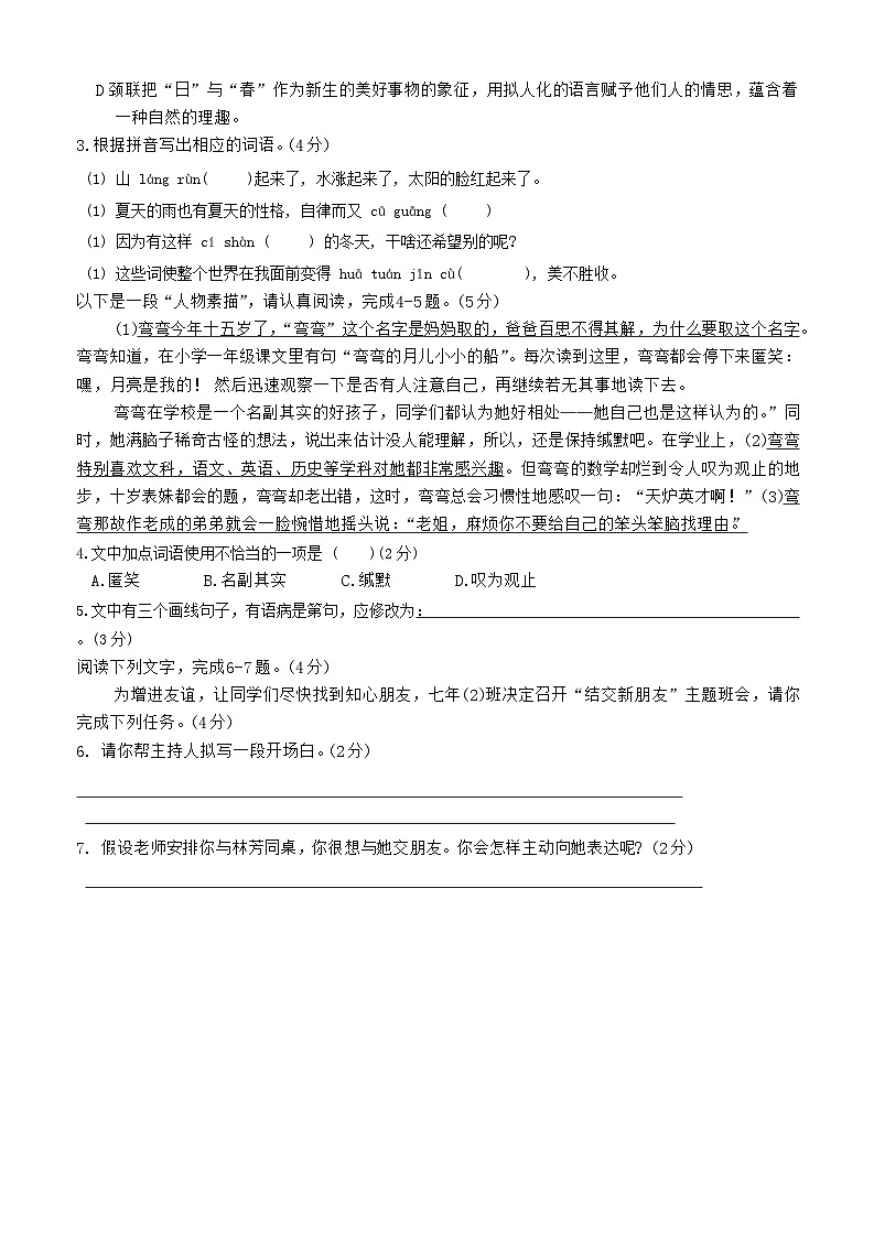 广东省汕头市潮阳区多校2023-2024学年七年级上学期期中测试语文试卷第2页