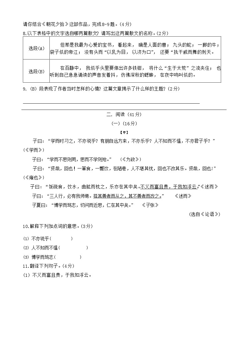 广东省汕头市潮阳区多校2023-2024学年七年级上学期期中测试语文试卷第3页