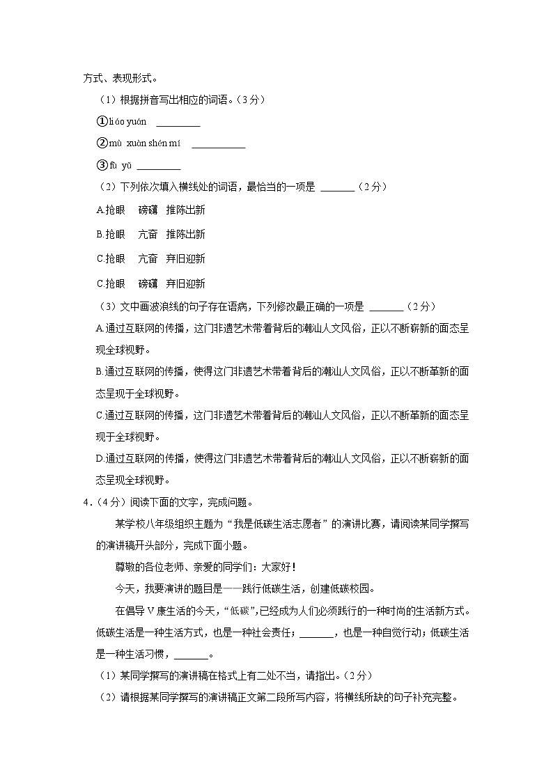 广东省汕头市澄海区2023-2024学年八年级下学期期末考试语文试题第2页