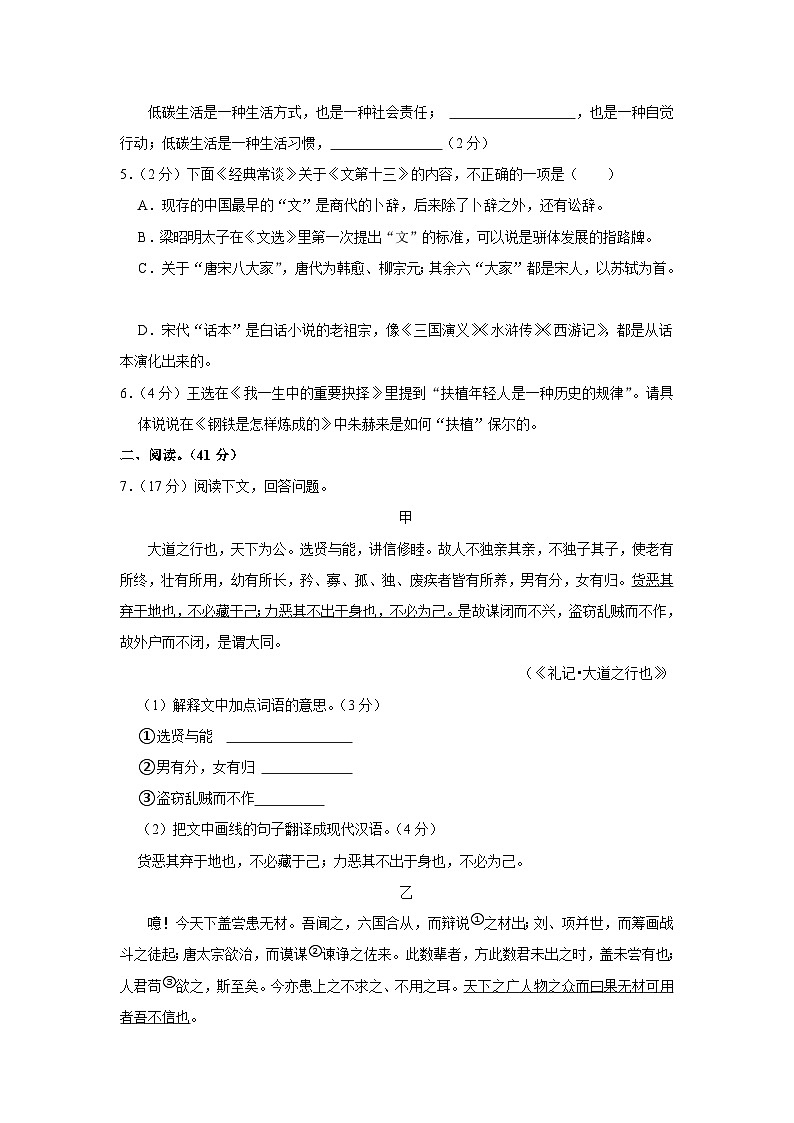 广东省汕头市澄海区2023-2024学年八年级下学期期末考试语文试题第3页
