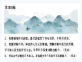 第21課《古代詩歌五首》課件 部編版語文七年級下冊