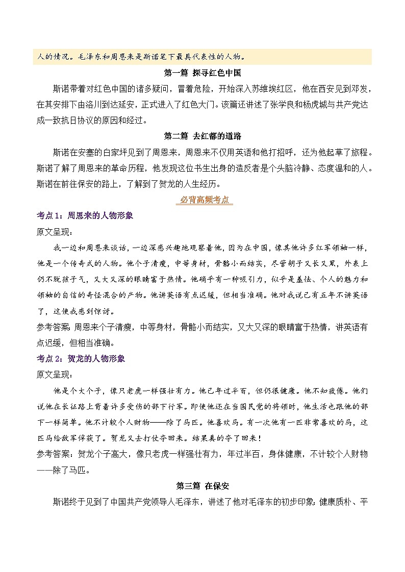 专题05 红星照耀中国【考点精炼】 - 新课标中考语文必读名著考点速记精练 答案版第2页