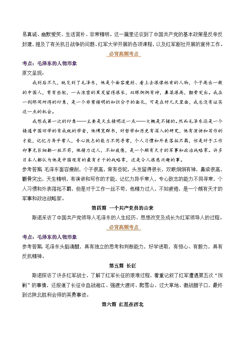 专题05 红星照耀中国【考点精炼】 - 新课标中考语文必读名著考点速记精练 答案版第3页