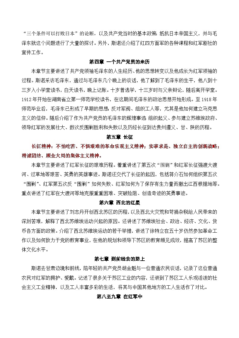 专题05 红星照耀中国【名著考法】 - 新课标中考语文必读名著考点速记精练 答案版第2页