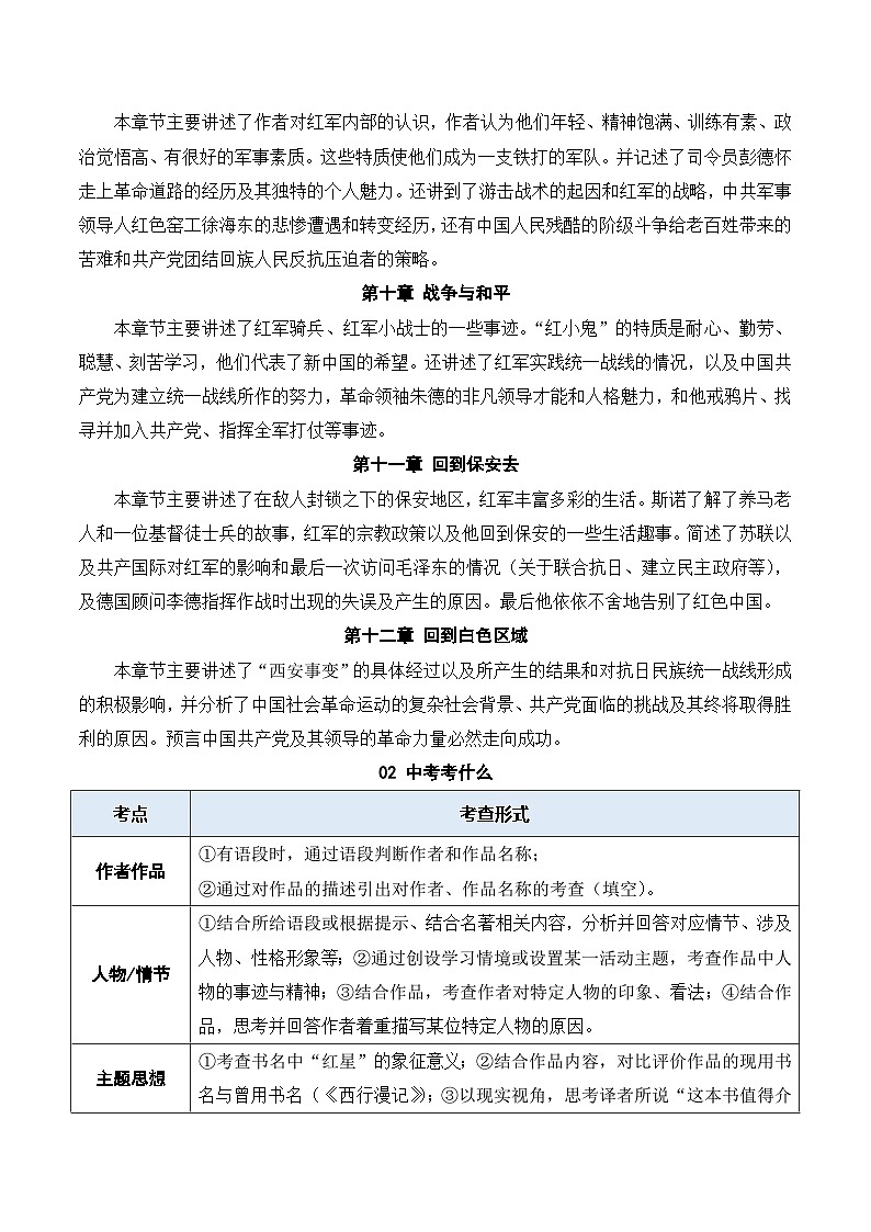 专题05 红星照耀中国【名著考法】 - 新课标中考语文必读名著考点速记精练 答案版第3页