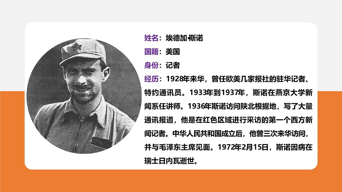 专题05 红星照耀中国【名著概览】 - 新课标中考语文必读名著考点速记精练第4页