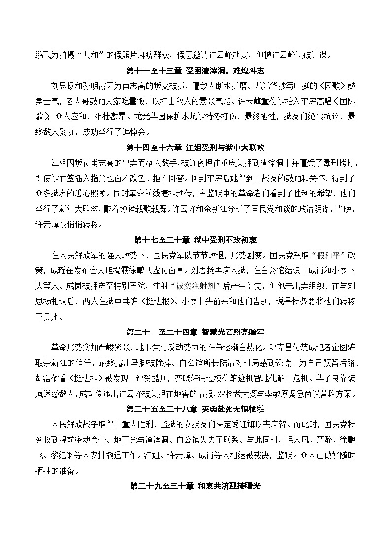 专题06 红岩【名著考法】 - 新课标中考语文必读名著考点速记精练 答案版第2页