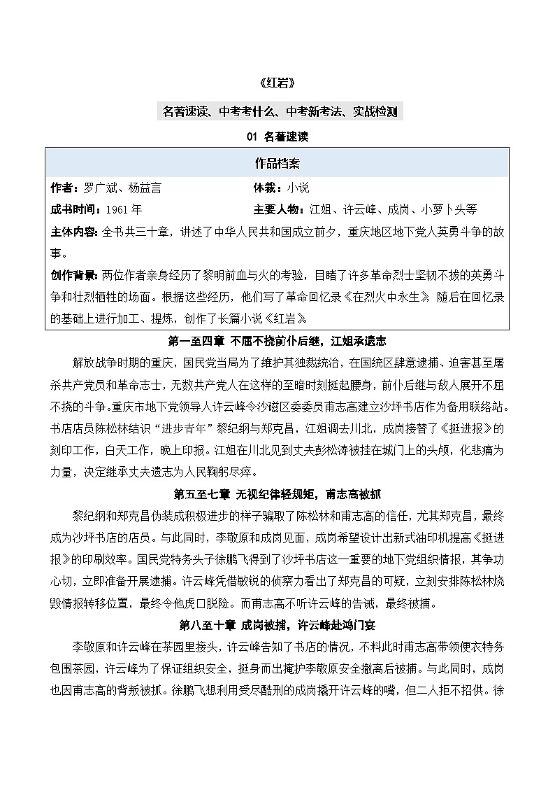 专题06 红岩【名著考法】 - 新课标中考语文必读名著考点速记精练 原卷版第1页