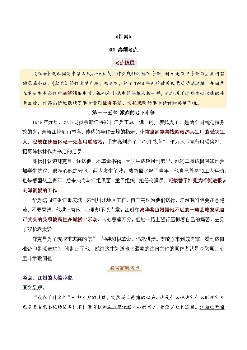 专题06 红岩【考点精炼】 - 新课标中考语文必读名著考点速记精练 原卷版第1页