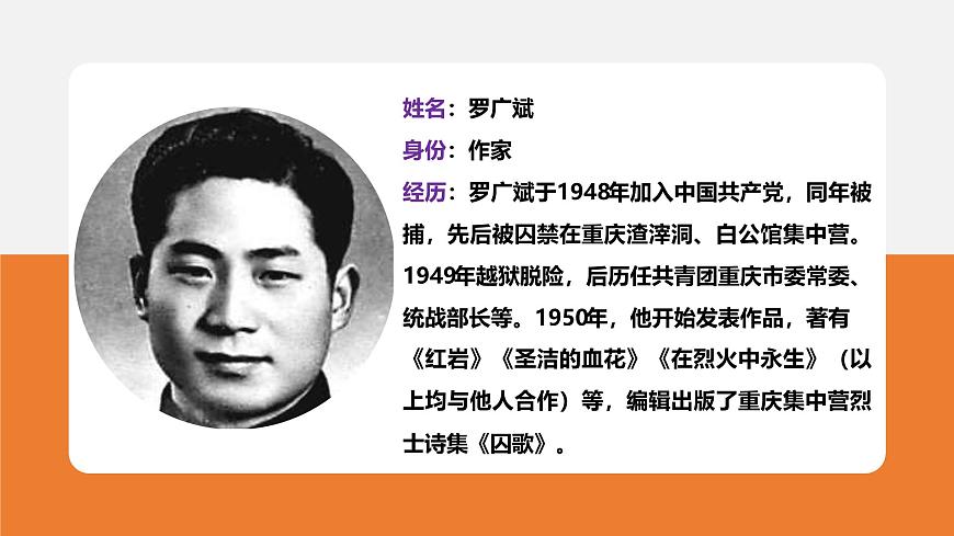 专题06 红岩【名著概览】 - 新课标中考语文必读名著考点速记精练第4页