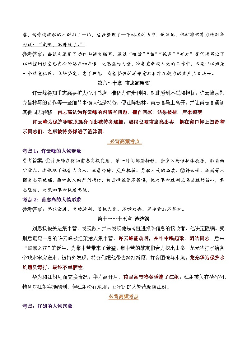 专题06 红岩【考点精炼】 - 新课标中考语文必读名著考点速记精练 答案版第2页