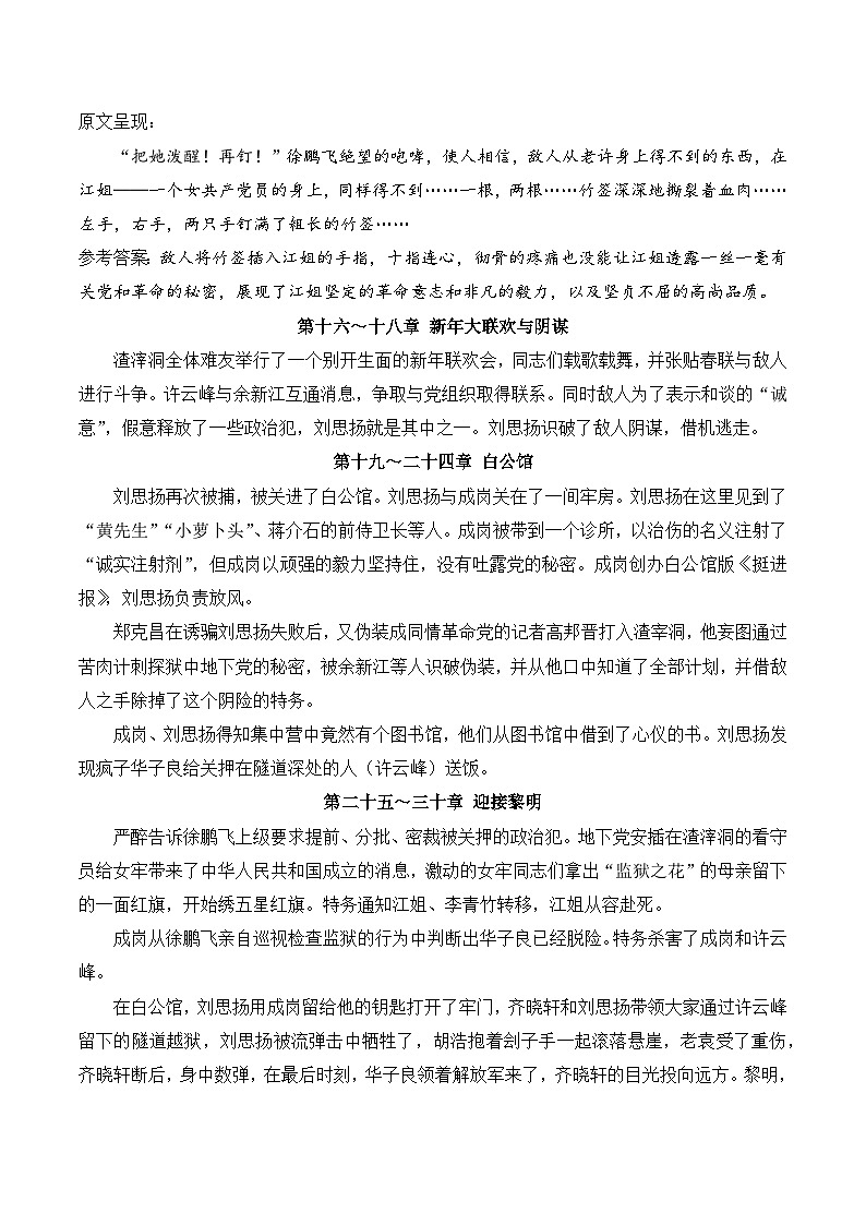专题06 红岩【考点精炼】 - 新课标中考语文必读名著考点速记精练 答案版第3页