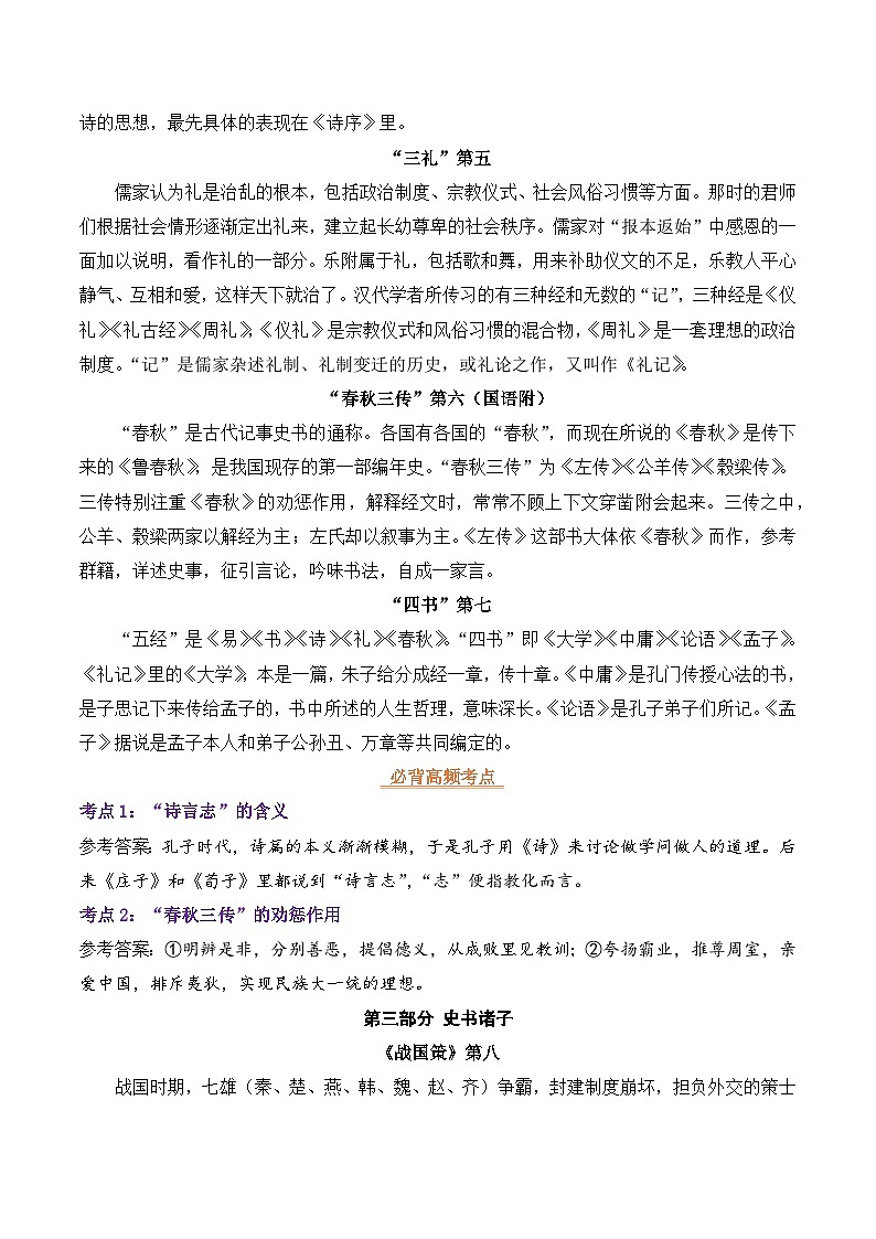 专题07 经典常谈【考点精炼】 - 新课标中考语文必读名著考点速记精练 答案版第3页
