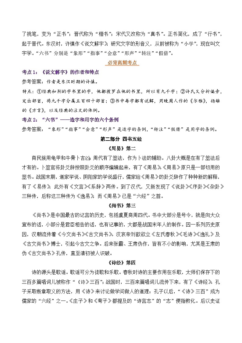 专题07 经典常谈【考点精炼】 - 新课标中考语文必读名著考点速记精练 原卷版第2页