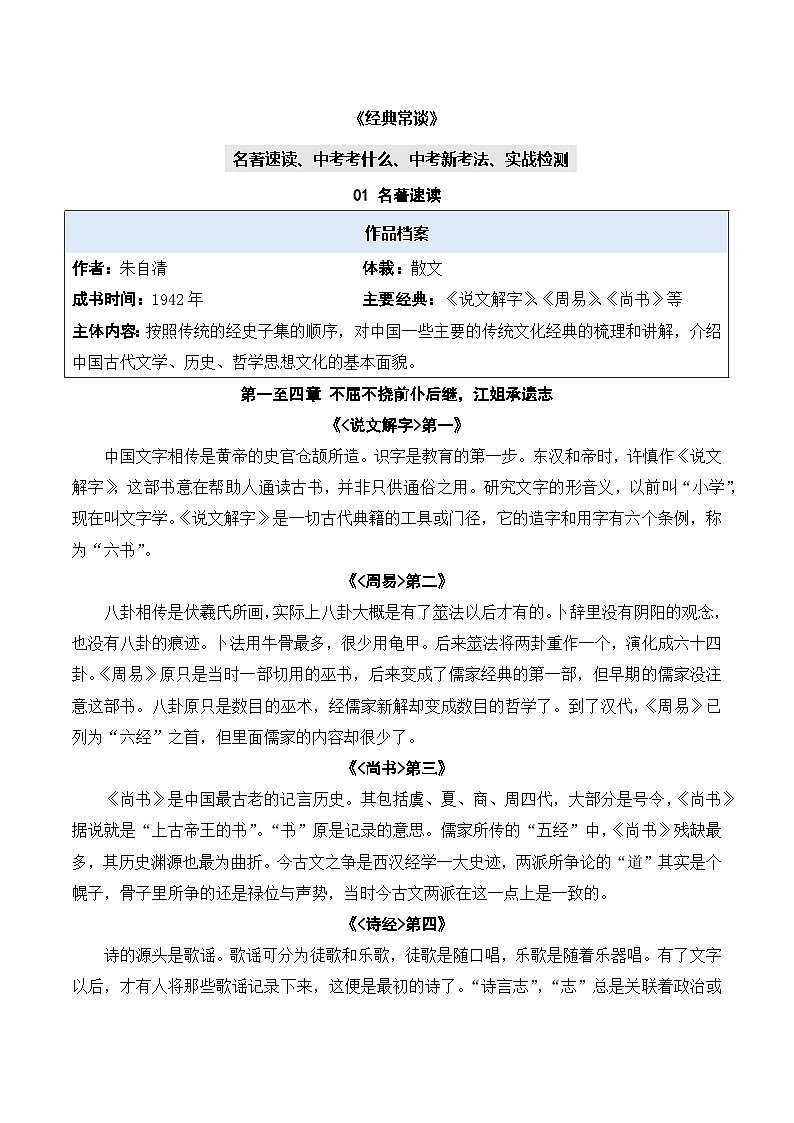 专题07 经典常谈【名著考法】 - 新课标中考语文必读名著考点速记精练 原卷版第1页