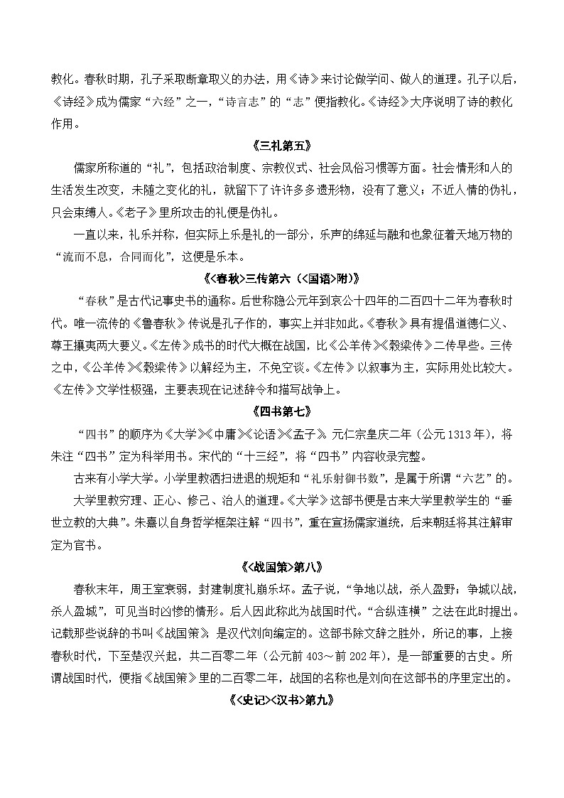 专题07 经典常谈【名著考法】 - 新课标中考语文必读名著考点速记精练 原卷版第2页