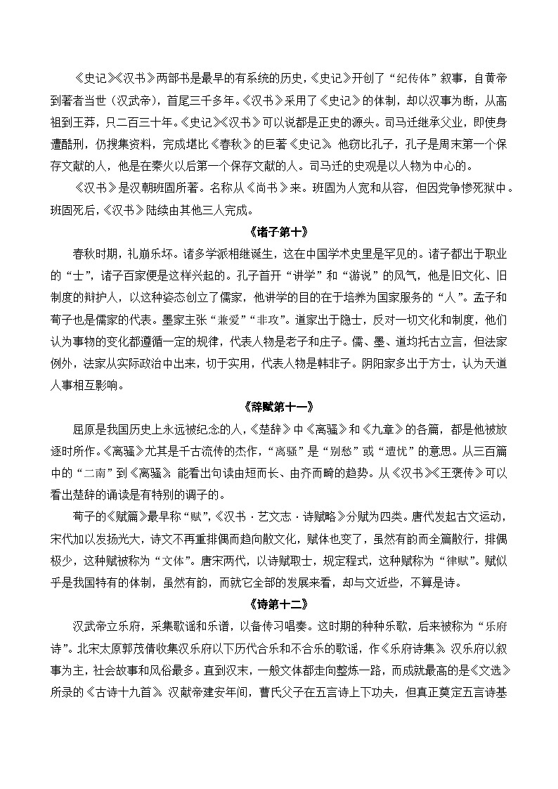 专题07 经典常谈【名著考法】 - 新课标中考语文必读名著考点速记精练 原卷版第3页