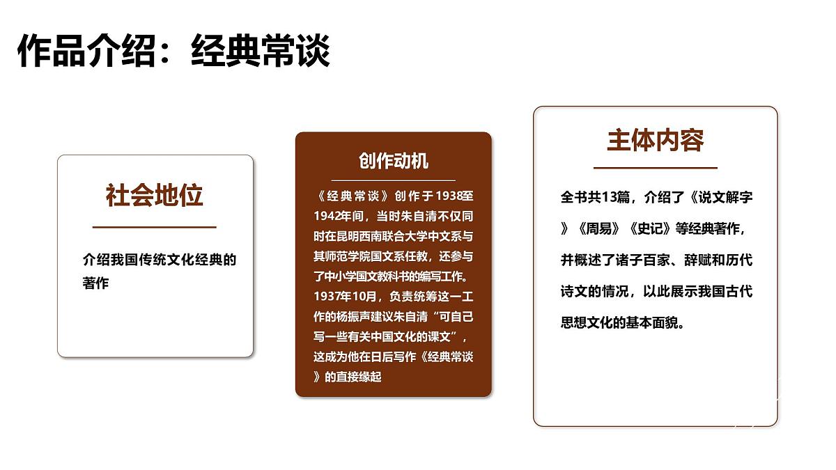 专题07 经典常谈【名著概览】 - 新课标中考语文必读名著考点速记精练第5页