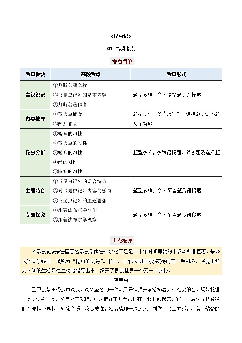 专题08 昆虫记【考点精炼】 - 新课标中考语文必读名著考点速记精练 答案版第1页