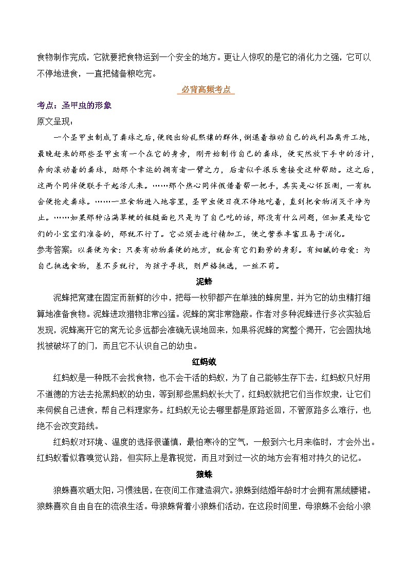 专题08 昆虫记【考点精炼】 - 新课标中考语文必读名著考点速记精练 答案版第2页