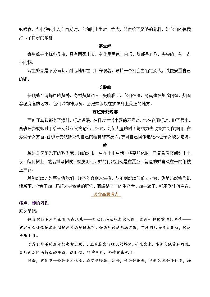 专题08 昆虫记【考点精炼】 - 新课标中考语文必读名著考点速记精练 原卷版第3页