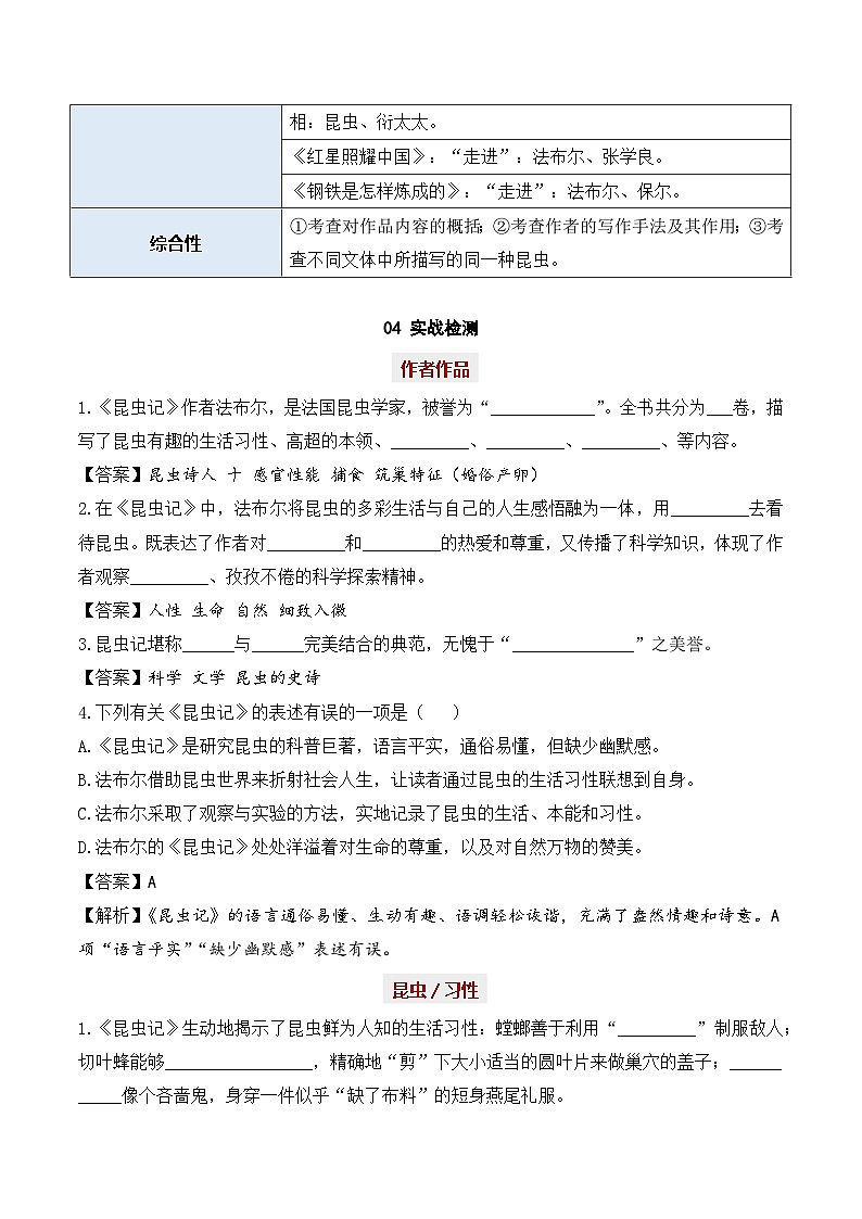 专题08 昆虫记【名著考法】 - 新课标中考语文必读名著考点速记精练 答案版第3页