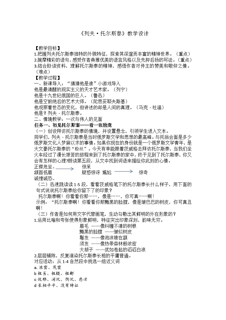 3《列夫 托尔斯泰》教学设计 部编版语文七年级下册第1页