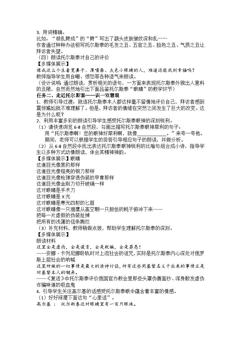 3《列夫 托尔斯泰》教学设计 部编版语文七年级下册第2页