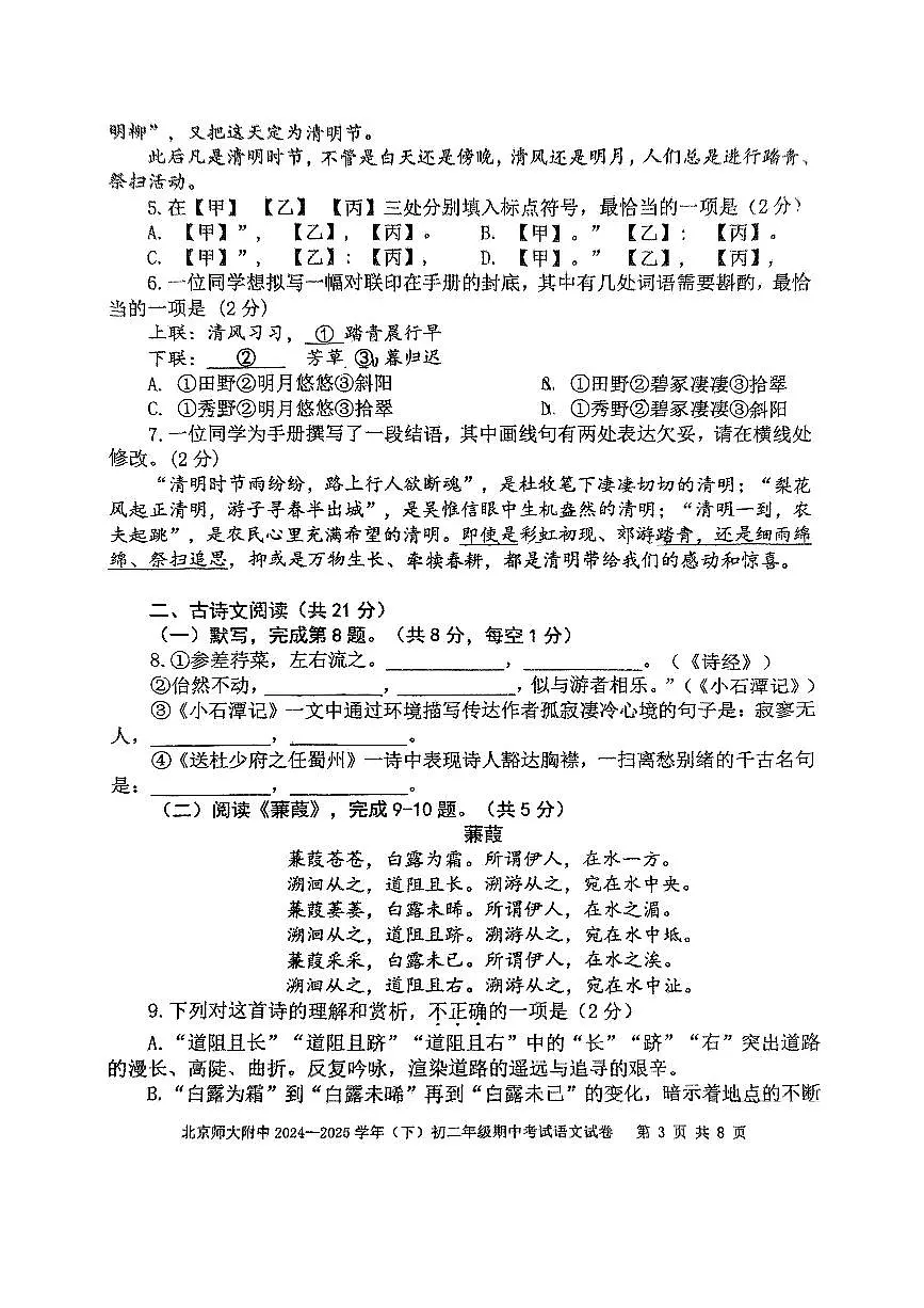 北京市北京师大附中2024-2025学年下学期八年级语文期中考试试卷第3页