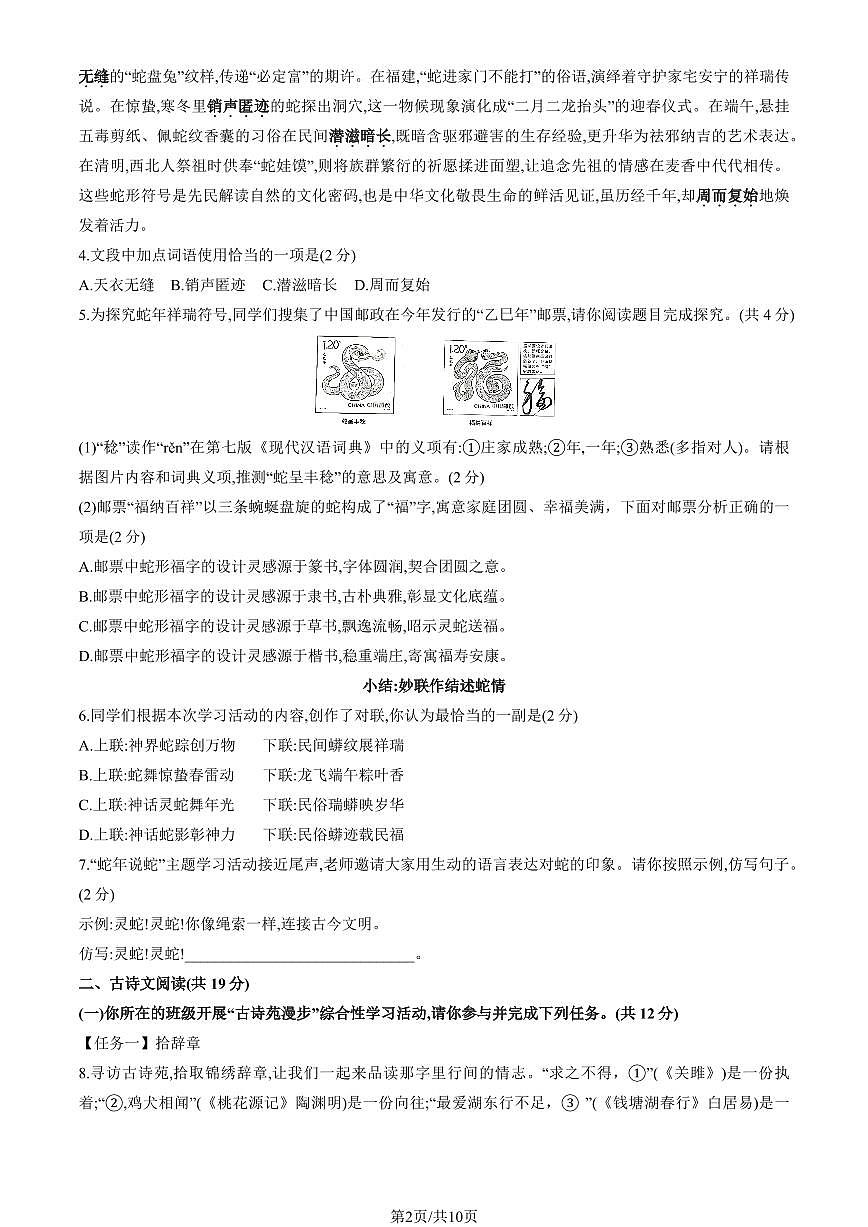 北京市大兴区2024-2025学年下学期八年级语文期中考试试卷第2页