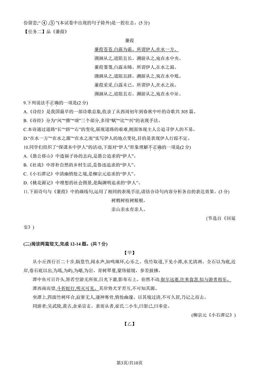 北京市大兴区2024-2025学年下学期八年级语文期中考试试卷第3页