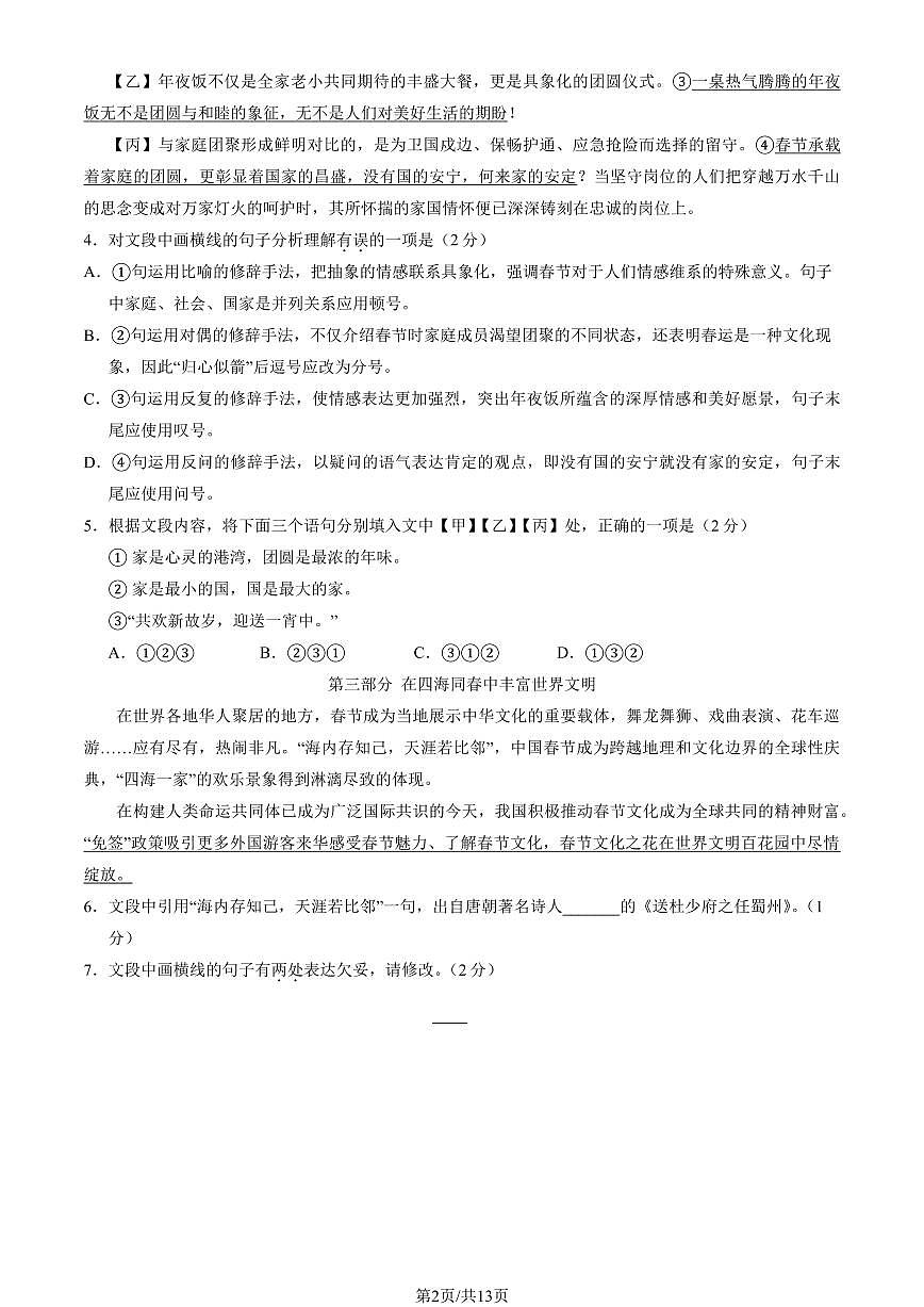 北京市房山区2024-2025学年下学期八年级语文期中考试试卷第2页