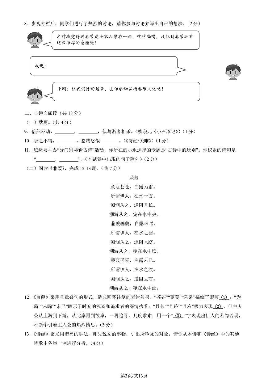 北京市房山区2024-2025学年下学期八年级语文期中考试试卷第3页