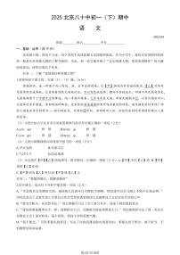 北京市八十中2024-2025学年第二学期七年级语文期中监测试题