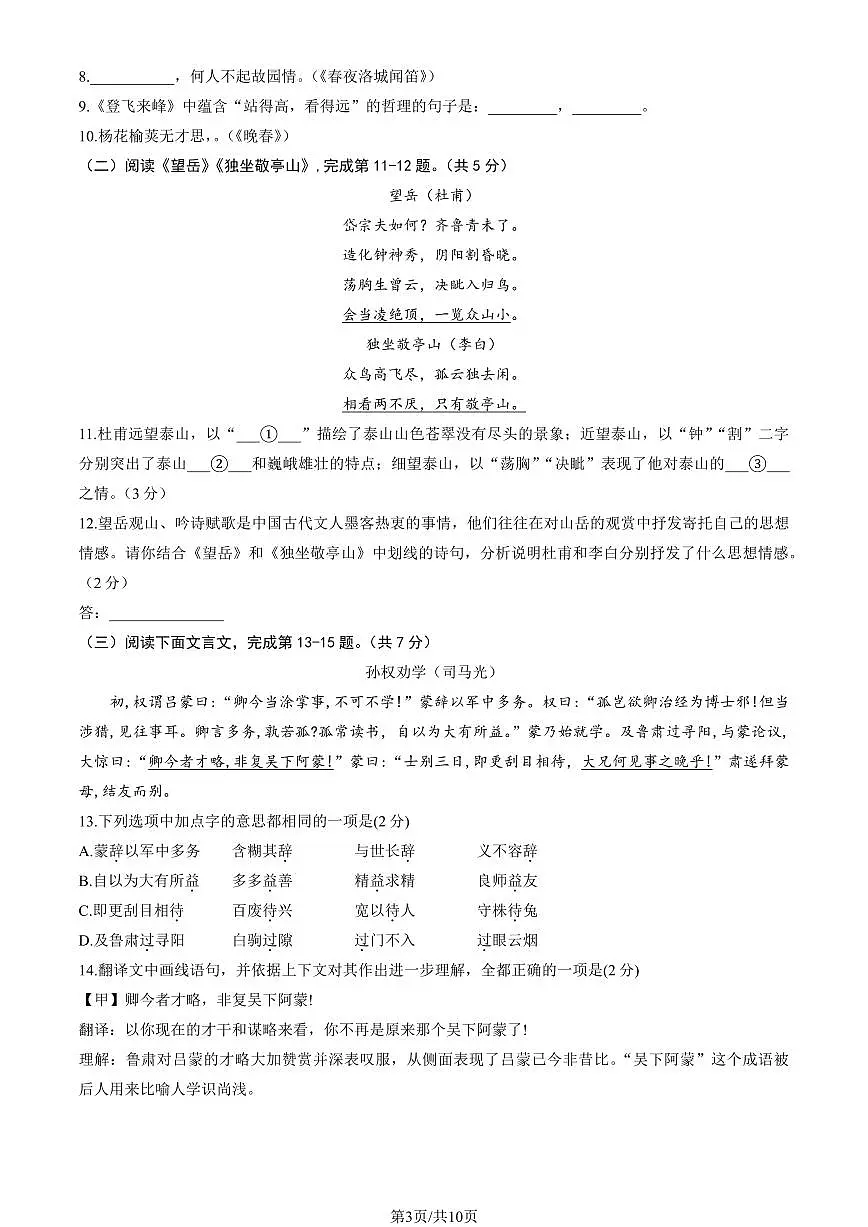 北京市八十中2024-2025学年第二学期七年级语文期中监测试题第3页