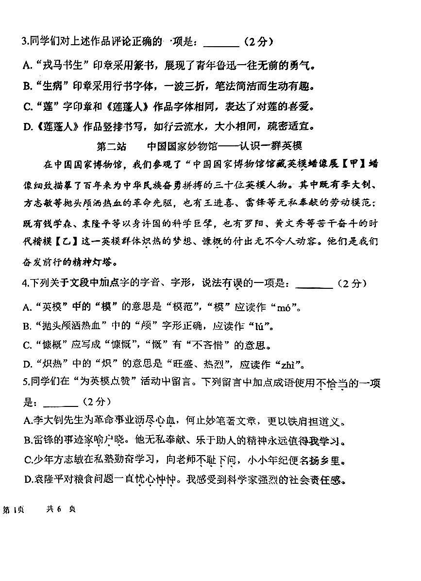 北京市昌平区2024-2025学年第二学期七年级语文期中试卷第2页