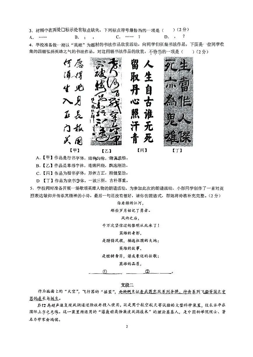 北京市交大附中2024-2025学年第二学期七年级语文期中监测试题第2页