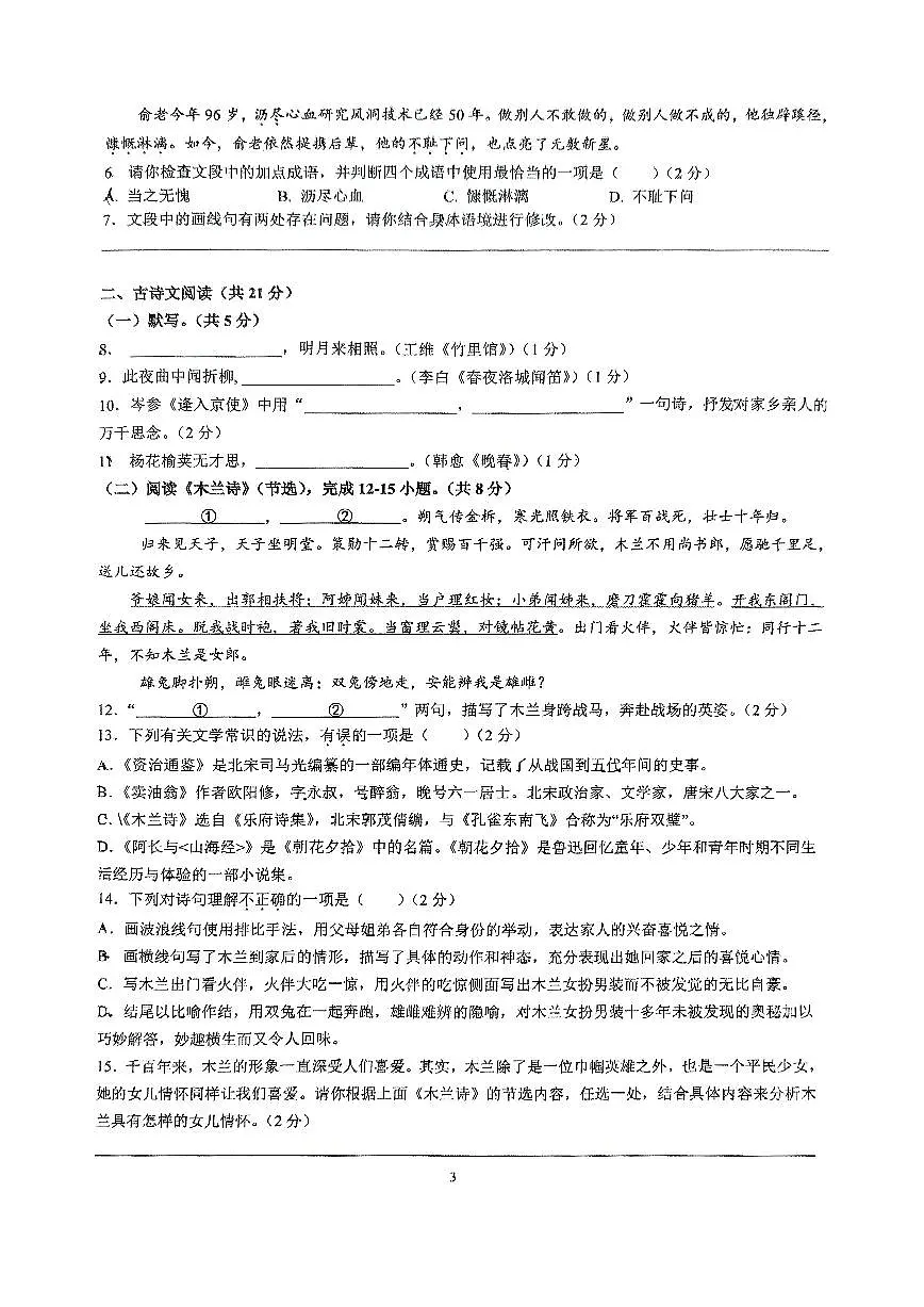 北京市交大附中2024-2025学年第二学期七年级语文期中监测试题第3页