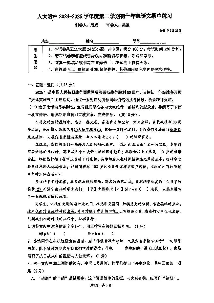 北京市人大附中2024-2025学年第二学期七年级语文期中监测试题第1页