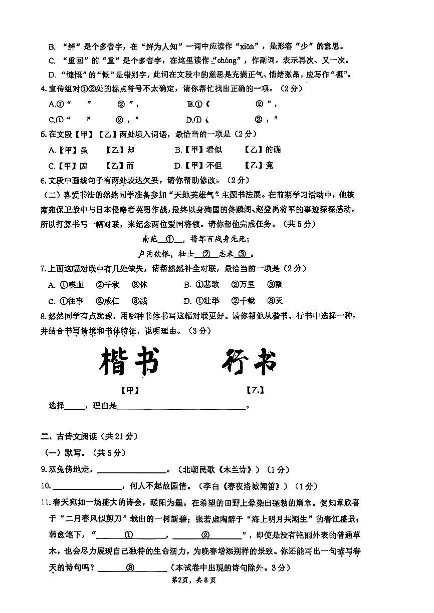 北京市人大附中2024-2025学年第二学期七年级语文期中监测试题第2页