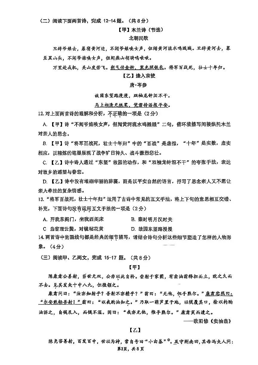 北京市人大附中2024-2025学年第二学期七年级语文期中监测试题第3页