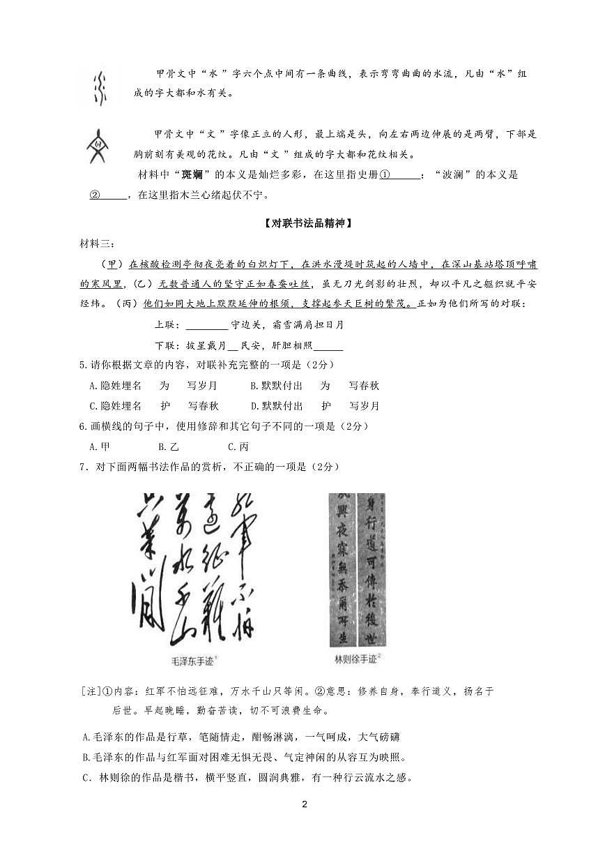 北京市日坛中学教育集团2024-2025学年第二学期七年级语文期中试卷第2页