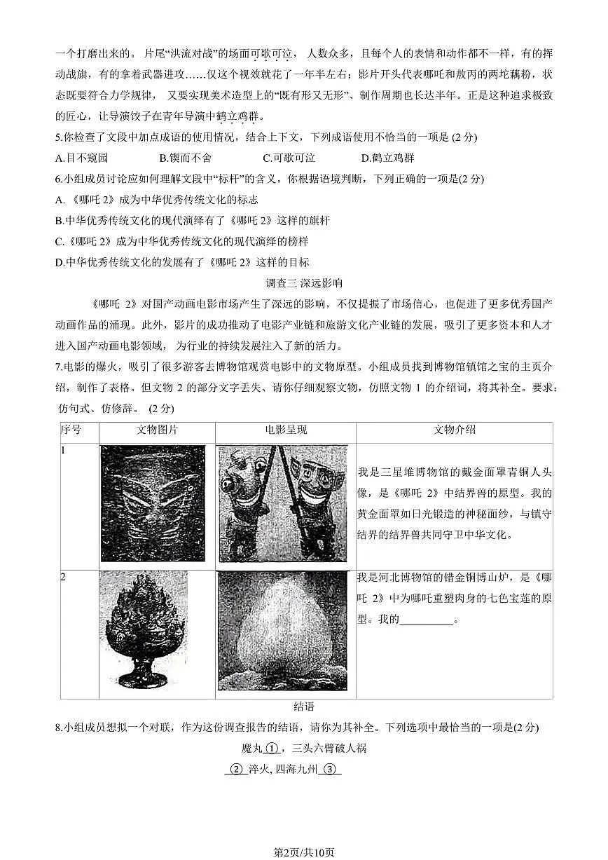 北京市首都师大附中2024-2025学年第二学期七年级语文期中监测试题第2页