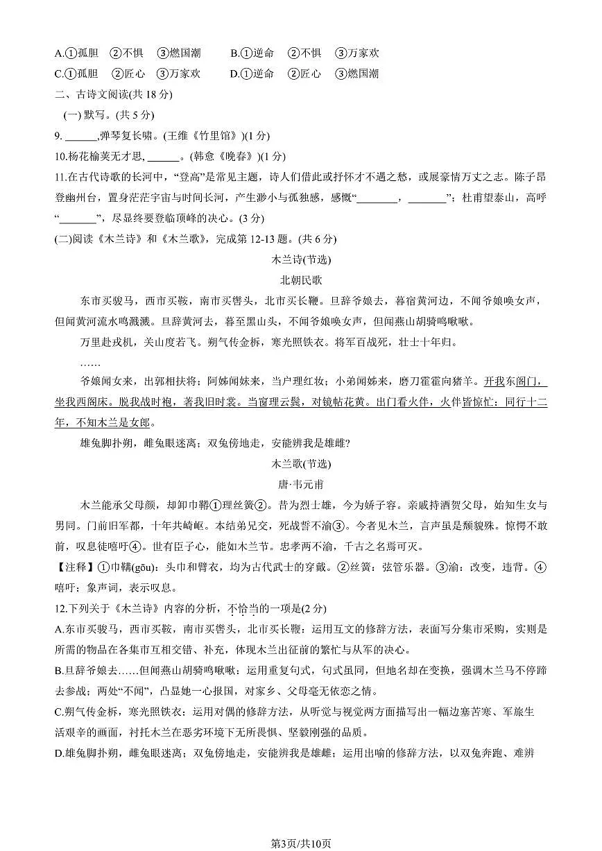 北京市首都师大附中2024-2025学年第二学期七年级语文期中监测试题第3页