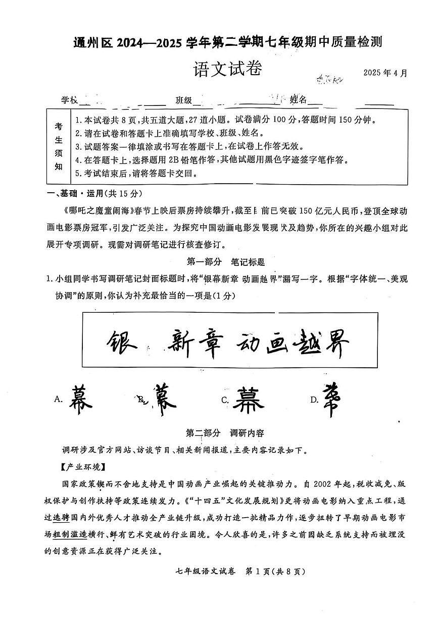 北京市通州区2024-2025学年第二学期七年级语文期中监测试题 (2)第1页