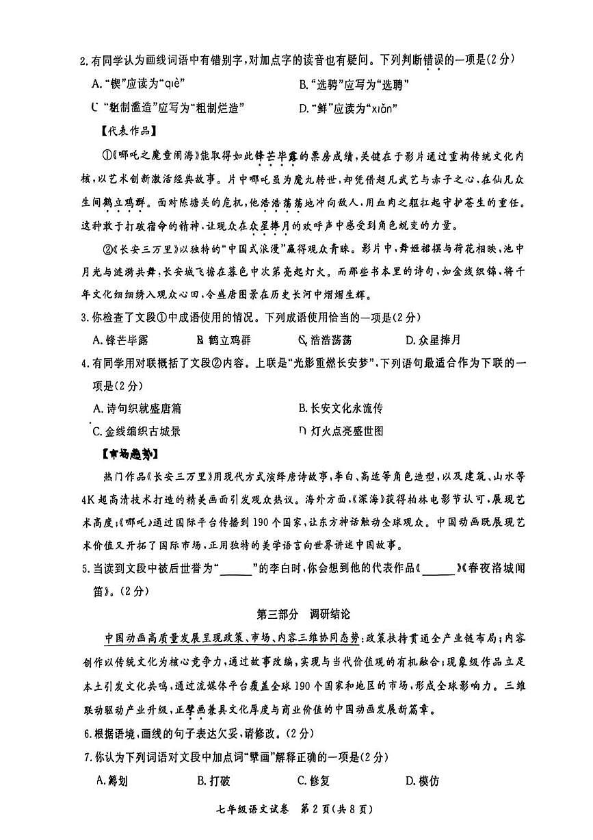 北京市通州区2024-2025学年第二学期七年级语文期中监测试题 (2)第2页
