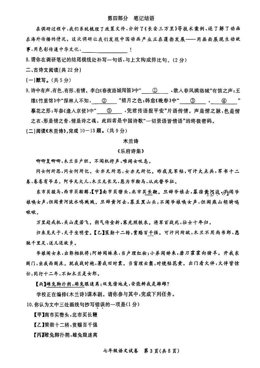 北京市通州区2024-2025学年第二学期七年级语文期中监测试题 (2)第3页