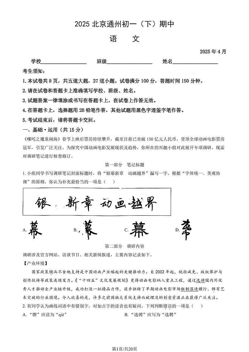 北京市通州区2024-2025学年第二学期七年级语文期中监测试题第1页