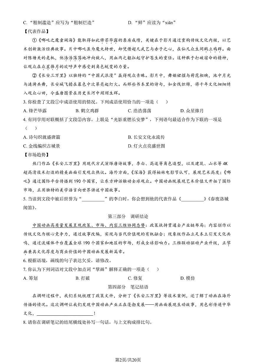 北京市通州区2024-2025学年第二学期七年级语文期中监测试题第2页